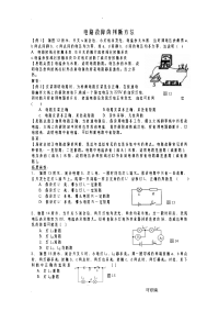 初中物理电学故障练习题