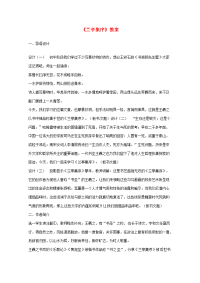 高中语文 413(兰亭集序)教案 语文版必修3 教案