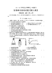 2011学年高三一轮生物复习