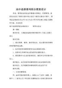 高中选修排列组合教案设计