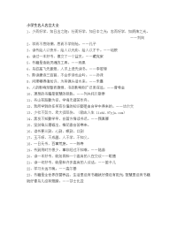 三年级学生背诵的名人名言.doc
