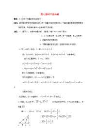 高中数学 平面向量系列课时教案7 教案