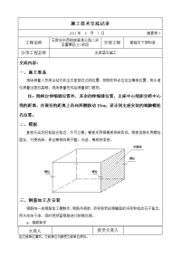 支座垫石施工技术交底