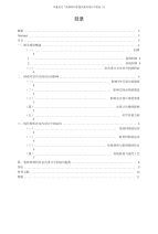 毕业论文--浅谈材料在现代室内设计中的运用