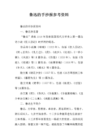 鲁迅的手抄报参考资料