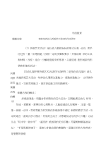 如何培养幼儿折纸艺术活动的行动研究