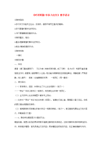 高中语文(车队与红灯)精品教案 粤教版必修4 教案