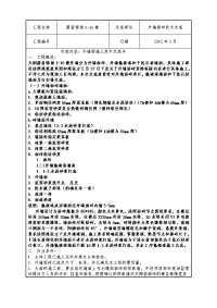 外墙面砖施工技术交底