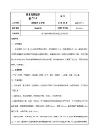 地下室外墙sbs改性沥青卷材防水施工技术交底记录大全