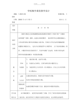 【教学设计】小学数学课堂教学设计(2)