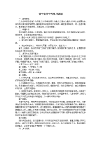 初中化学中考复习计划