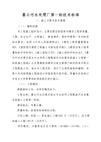 长沙暮云污水处理厂第一标技术标准