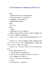 幼儿园中班数学优秀公开课教案《昆虫找家》含反思