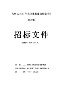 太和2017年农田水利建设资金项目