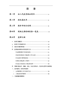 杭州某新建厂房工程监理投标文件技术标