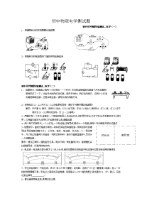 初中物理电学实验测试题(免费)