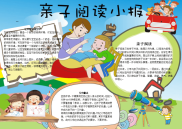 小报：亲子阅读小报word小报手抄报模板.docx