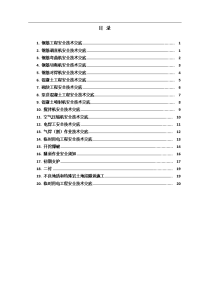 隧道工程安全技术交底记录大全