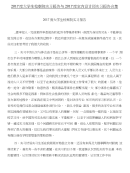 2017度大学生检察院实习报告与2017度室内设计师实习报告合集