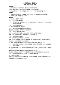 大班数学活动：凑钱购物.doc