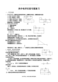 最新高中电学实验专题复习资料讲解