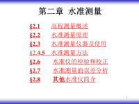 测量学课件第2章-土木