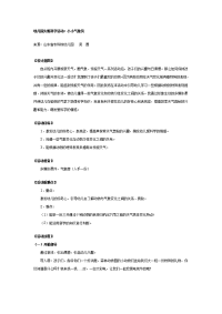 幼儿园教案集全套教案系统归类整理教程课件幼儿园大班科学活动：小小气象员