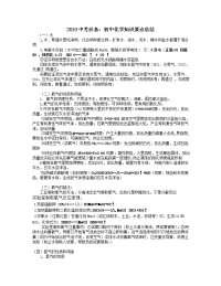 2010中考必备：初中化学知识要点总结(1)