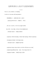 英语名言这种英语名人名言不记是你的损失