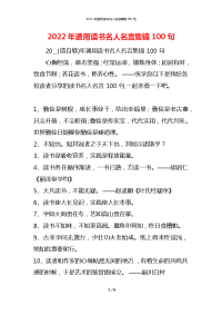 2022年通用读书名人名言集锦100句