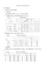 《水利水电工程施工组织设计手册》钢筋安装及预埋件施工.doc.docx