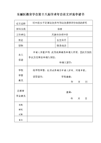 初中段女子足球运动员专项运动素质评价体系的研究