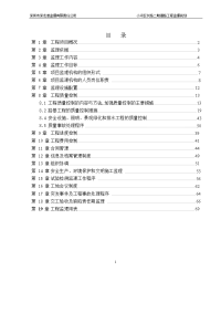 小河区长路二期道路工程监理规划