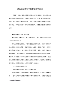 幼儿大班教学中的剪纸教学分析