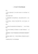 二年级开学啦黑板报_黑板报