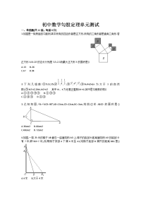 初中数学勾股定理单元测试