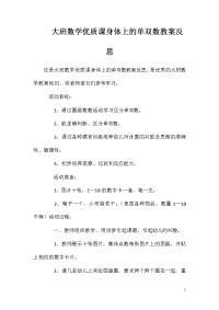 大班数学优质课身体上的单双数教案反思