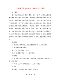 小班数学公开课详案《修路》含ppt课件