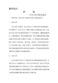 数学北师大版五年级下册《折纸教学设计》