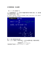 大学物理期末重点