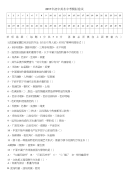 2018年初中美术中考模拟卷试