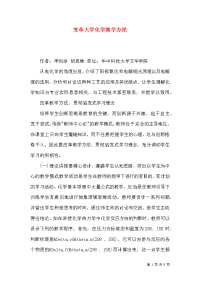 变革大学化学教学办法