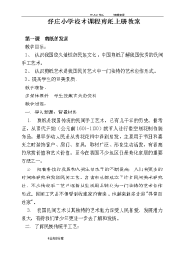校本课程剪纸教学案（上册）