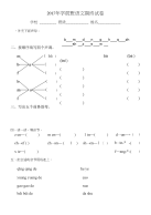 2017年学前班语文期终试卷