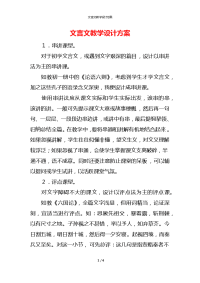 文言文教学设计方案