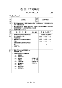 初中体育教案4