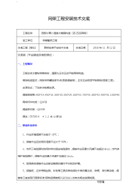 网架施工技术交底大全记录