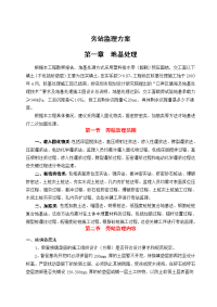 旁站监理方案(房建参考)