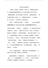 樗里子甘茂列传第十一(高中文言文阅读)