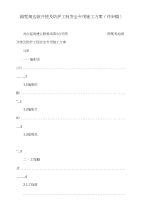 路堑高边坡开挖及防护工程安全专项施工方案(终审稿)